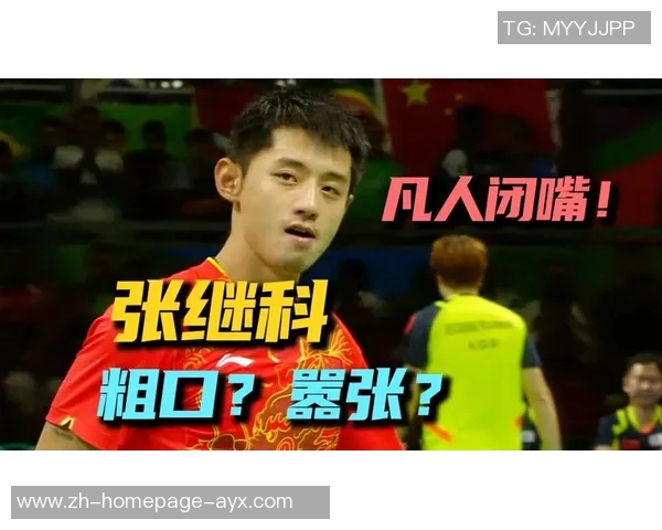张继科与郑荣植的巅峰对决乒乓球赛场上的精彩瞬间与战术较量 张继科与郑荣植的巅峰对决乒乓球赛场上的精彩瞬间与战术较量