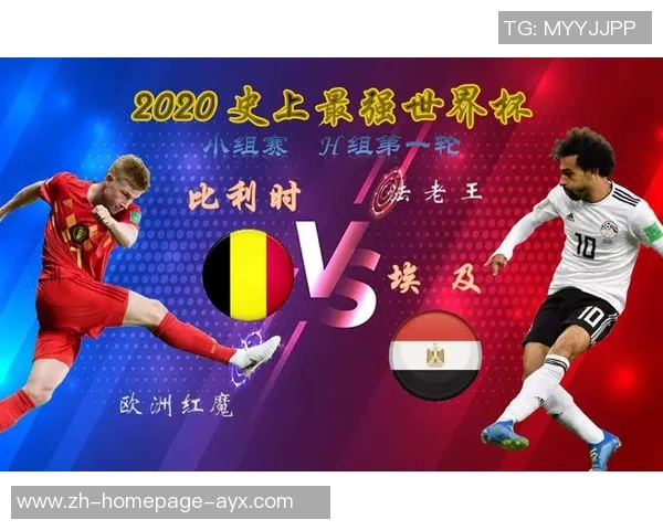 比利时与埃及足球对决精彩回顾与赛前分析 比利时与埃及足球对决精彩回顾与赛前分析